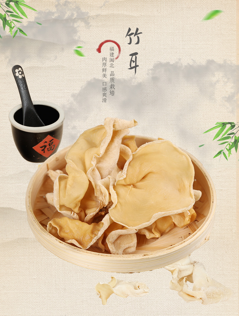 福建特产竹耳特产干货竹耳菌菇竹子菇玉木耳竹白竹菇白木耳500g【图片