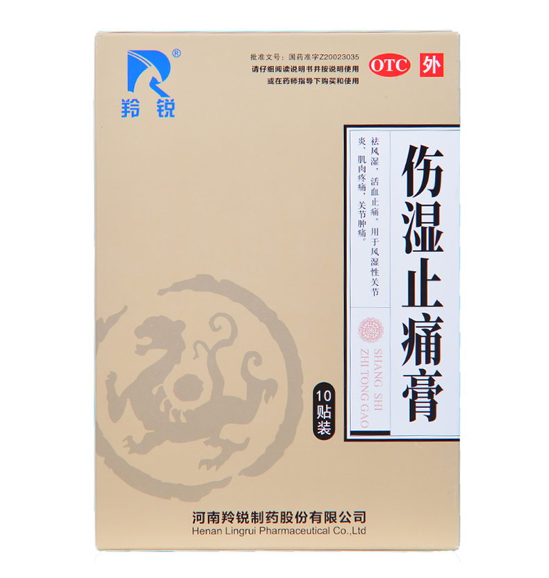 羚锐 伤湿止痛膏 7cm*10cm*10贴/盒 祛风湿 活血止痛 风湿性关节炎