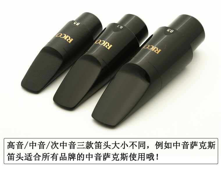 美国b3b5中音高音次中音萨克斯笛头瑞扣royal黑管b3