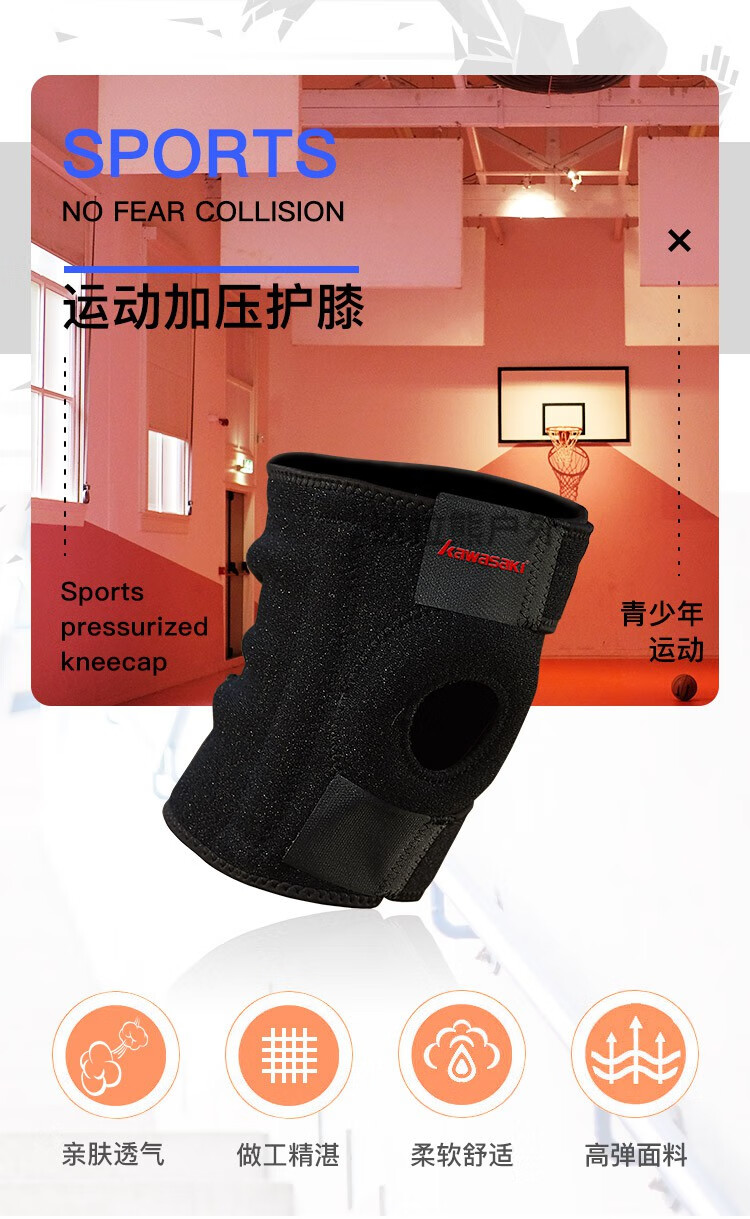 川崎同款运动青少年儿童护膝防摔篮球跑步跳舞滑板半月板护膝单只装