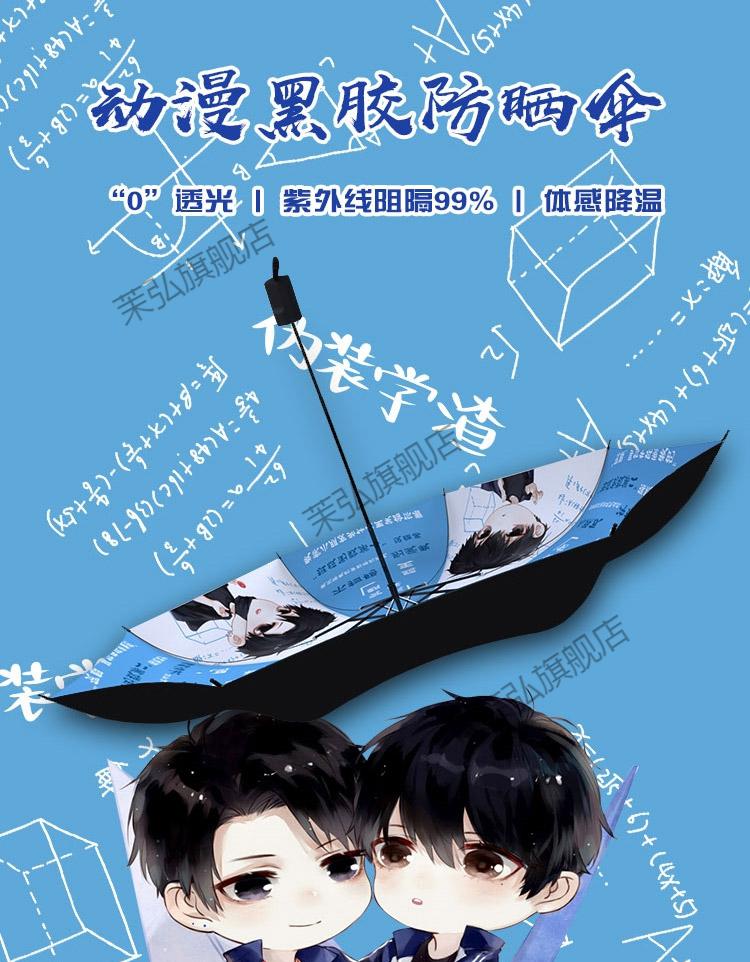 天官赐福伪装学渣动漫周边晴雨伞男女花城二次元黑胶两用折叠遮阳伞