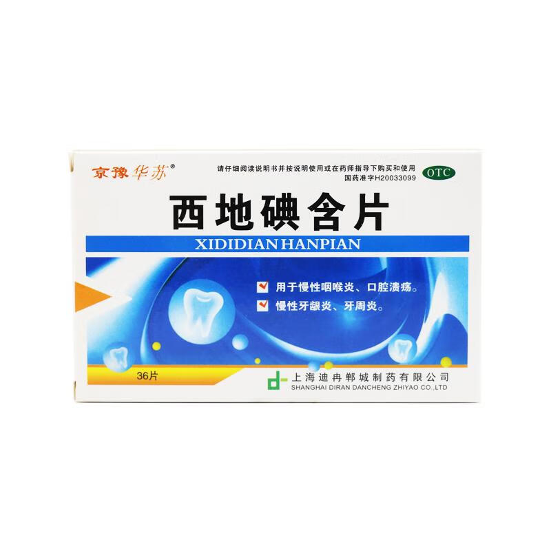 迪冉西地碘含片15mg12片3板