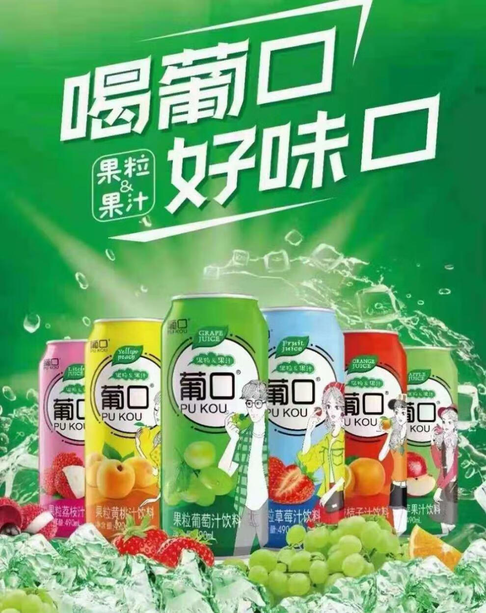 葡口果粒果汁飲料果肉葡萄汁草莓汁荔枝汁混合口味490ml*15罐整箱