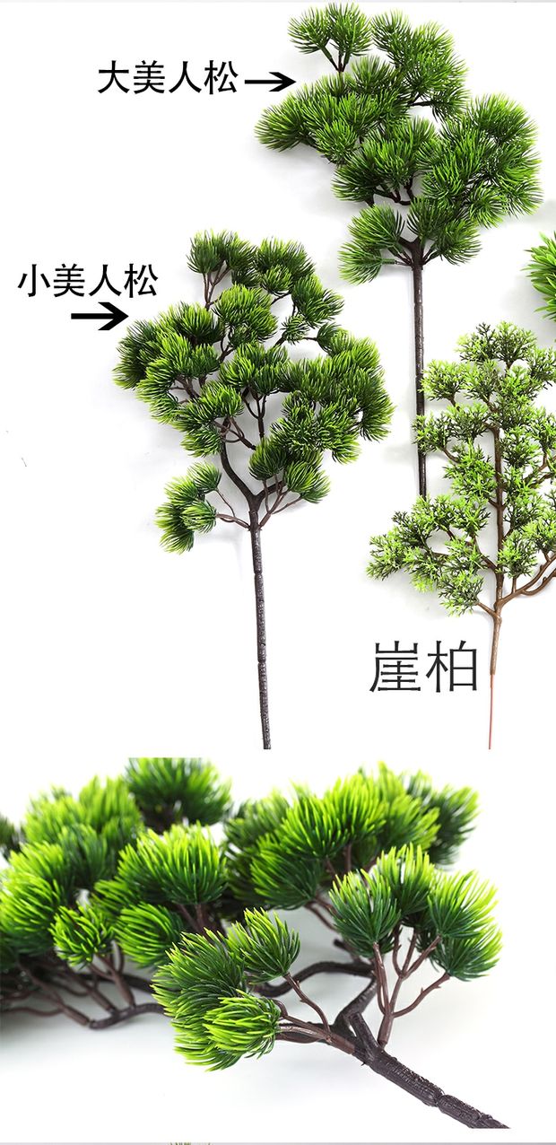 仿真松针崖柏树枝假花松树盆栽松枝道具干花塑料花松树叶子假树叶29目