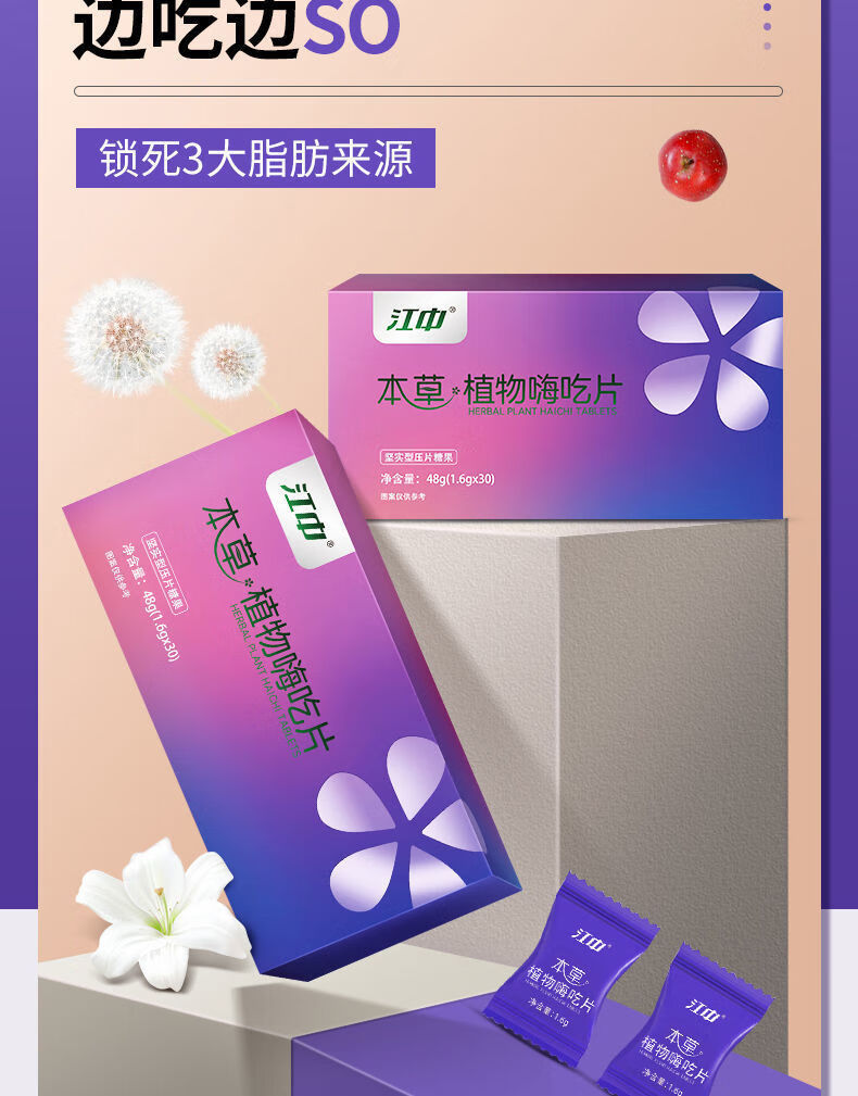 江中酵素嗨吃片16g30颗盒0脂非果大肚子神器通润肠pai宿便2盒高效装