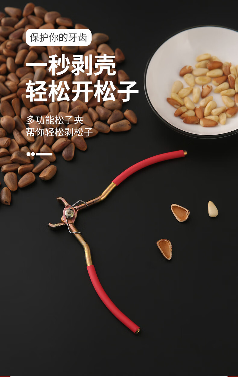 松子开口器 松子剥壳器家用野生不开口松子省力开壳工具坚果整粒取