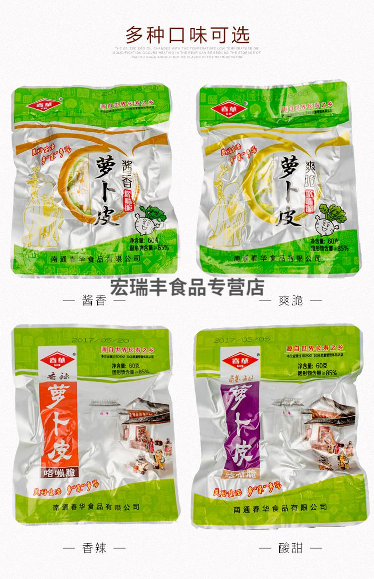 如皋萝卜干春华萝卜皮爽脆酱香香辣泡菜酱菜咸菜榨菜60g20包