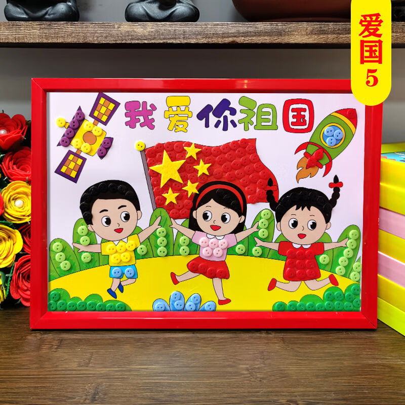 民族团结儿童手工diy制作少数民族服饰幼儿园小学生纽扣贴画材料 宪法