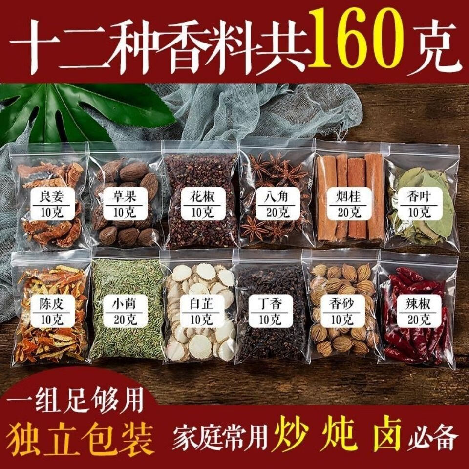 香料大全调料香料组合八角花椒辣椒桂果香叶炖肉调料大全批发 十二香