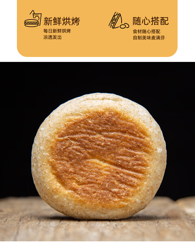 麦满分 *5个 abendbrot英式全麦松饼麦芬面包麦满分面包胚muffin汉堡