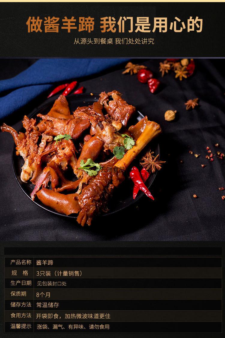 特色熟食卤羊肉羊蹄独立包装装8只装麻辣羊蹄羊蹄子羊脚五香羊蹄零食