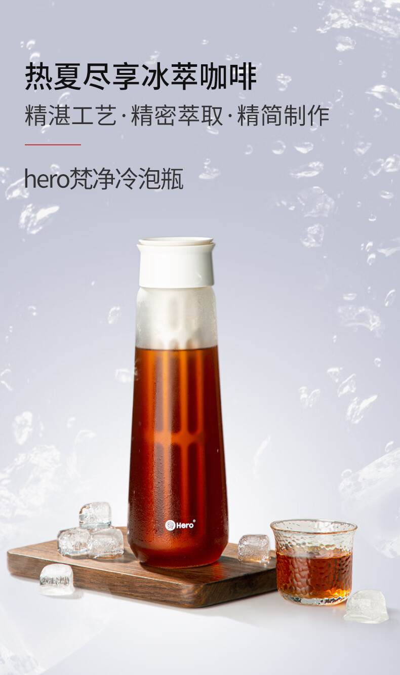 hero冷萃咖啡壶梵净冷泡瓶滤网咖啡过滤壶瓶玻璃冰滴壶冷泡壶 梵净冷