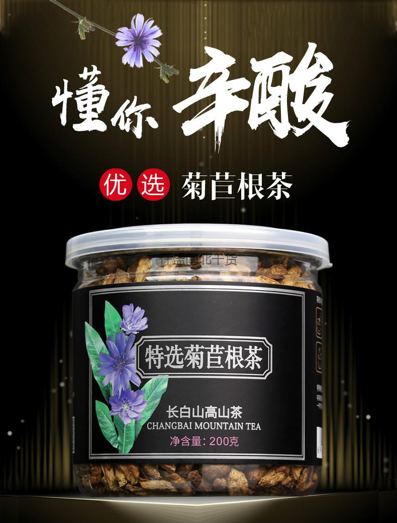 特选菊苣根茶270g长白山玉兰苦菊苣可搭蒲公英