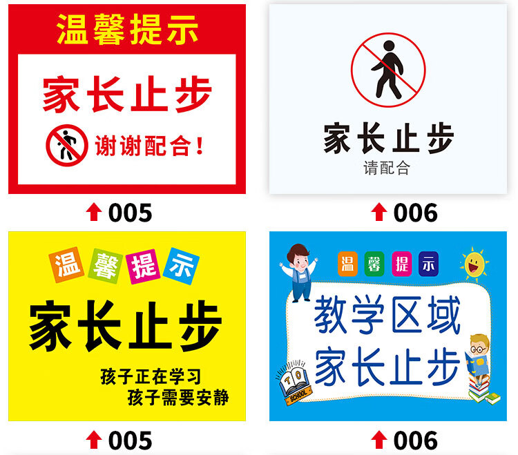家长止步标示温馨文明标语校园提示告示牌标识牌标语标牌定制005pvc