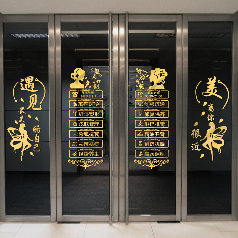 美甲店玻璃门项目贴纸美容院养生会所店铺创意广告网红橱窗墙贴画生活