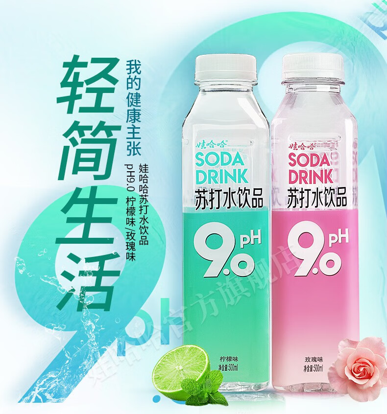娃哈哈新ph90柠檬味玫瑰味弱碱苏打水饮料500ml15整箱柠檬味