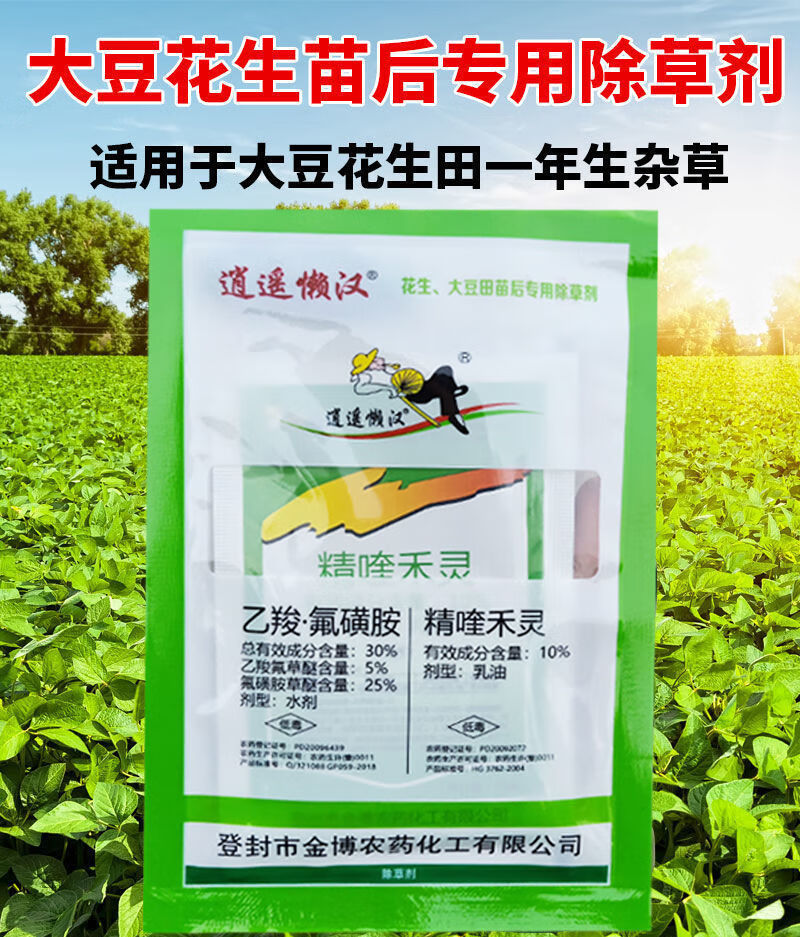 花生田苗后除草剂大豆田苗后专用除草剂精喹禾灵杂草禾阔双除农药400