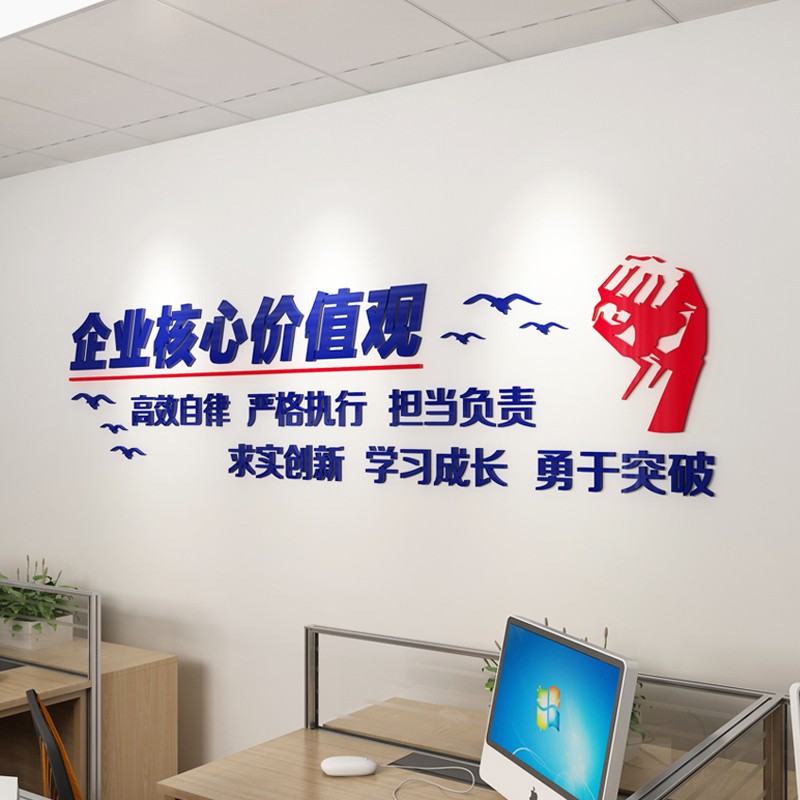 企业核心价值观公司会议室墙贴3d立体墙贴画办公室背景墙面布置装饰贴
