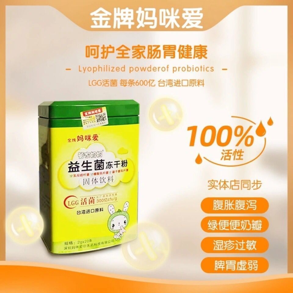 妈咪爱益生菌粉婴幼儿童宝宝益生菌积食消化调理 白云山益生菌(15袋