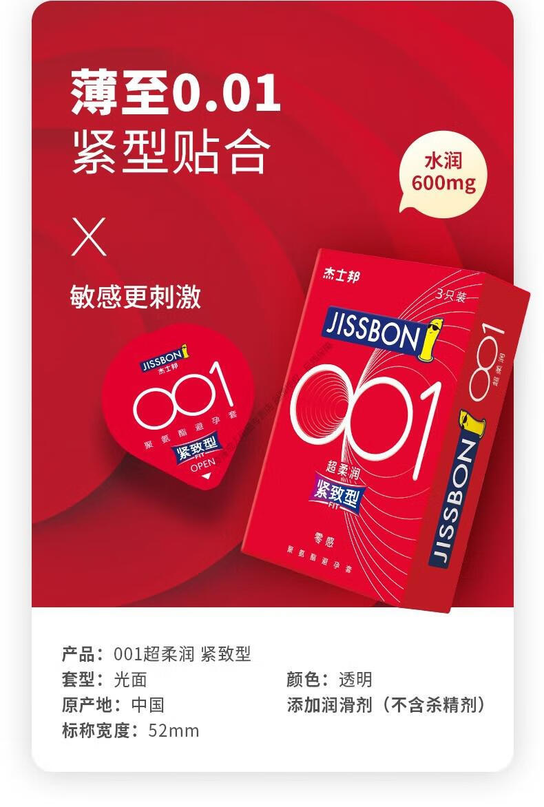 杰士邦001避孕套小号紧致超薄润滑聚氨酯安全套001成人情趣计生性用品