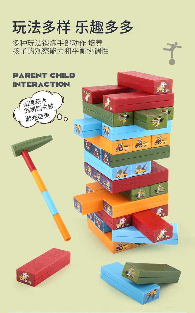54片彩色叠叠高叠叠乐数字抽积木桌游儿童子娱乐互动层层叠 单独 锤子