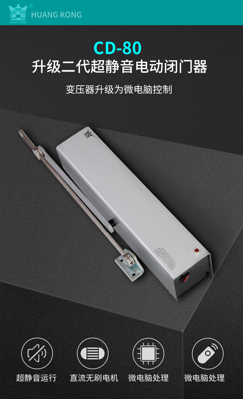 电动闭门器cd-80感应消防火关门禁外置式自动平开门机器 cd-80(外推杆