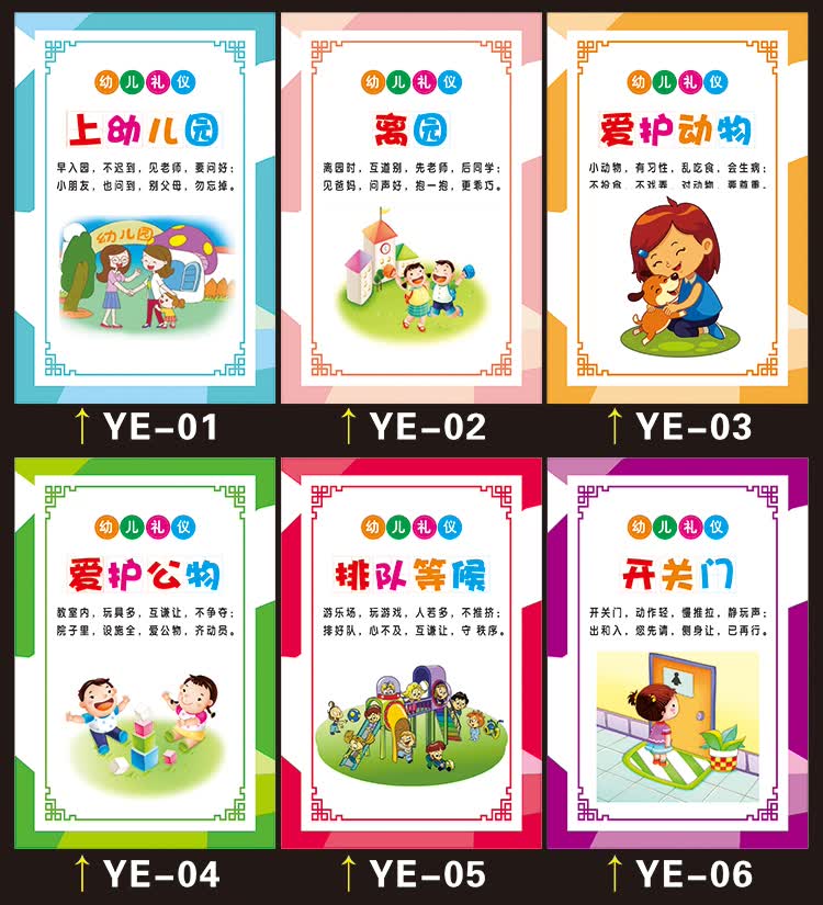 幼儿园文明礼仪海报礼貌用语校园安全宣传挂图学校班级文化墙贴纸 ye