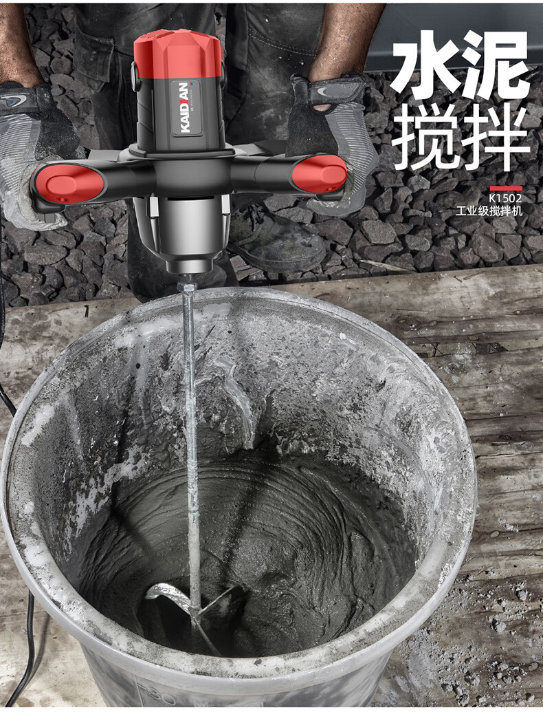 手持式腻子粉搅拌机凯迪朗工业搅拌机涂料油漆拌水泥腻子粉电动混凝土