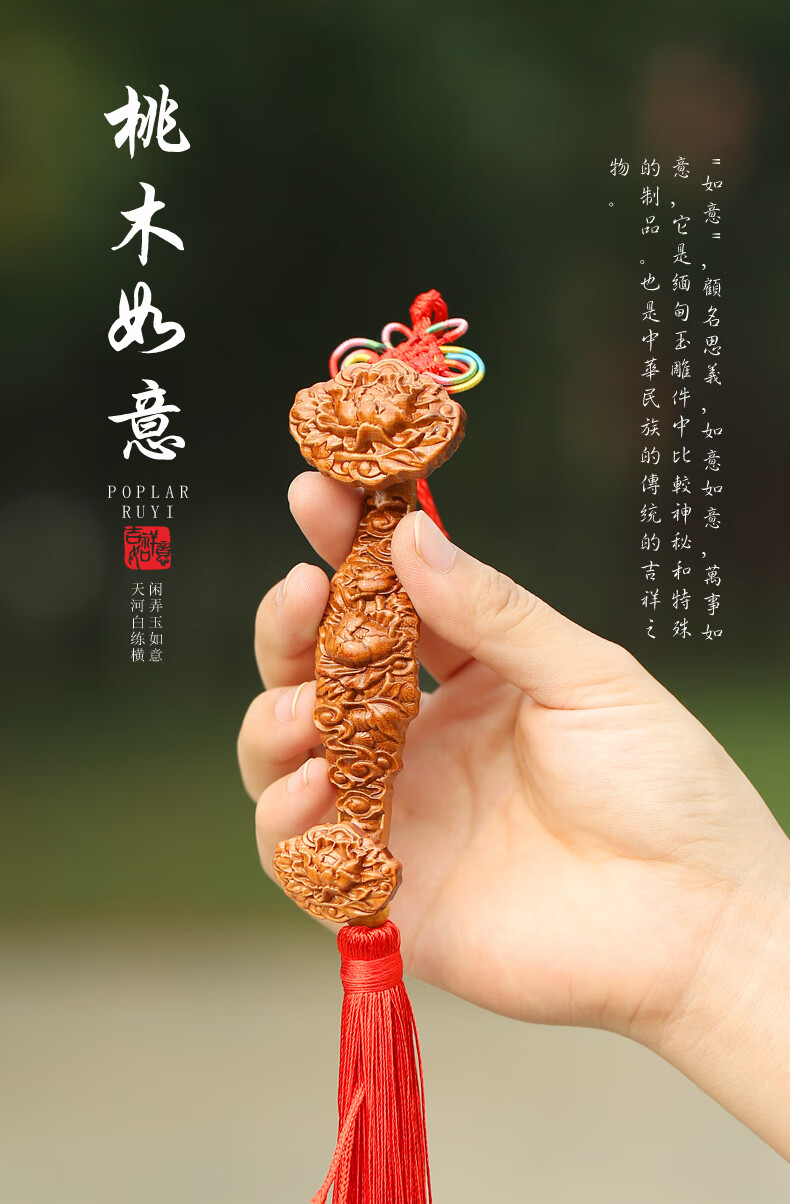 木质如意手把玩珍如意桃木如意手把件汽车挂件手工雕刻牡牡丹花搭配