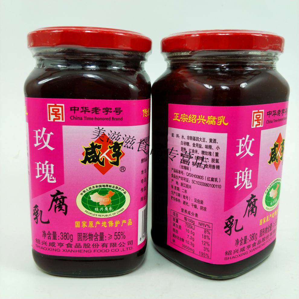 2瓶咸亨玫瑰腐乳380g绍兴土特产霉豆腐香酥红方另售火腿腐乳