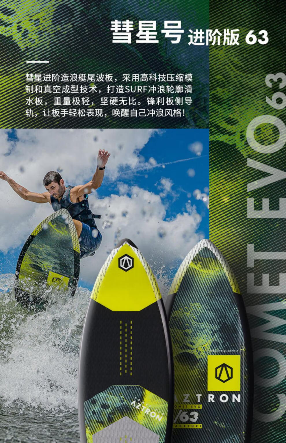 尾波冲浪板aztron惠星号尾波板进阶尾波冲浪板游艇快艇造浪艇专用冲浪