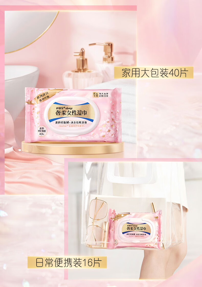 护舒宝奢柔女性湿巾女性湿厕纸经期私处清洁无香型