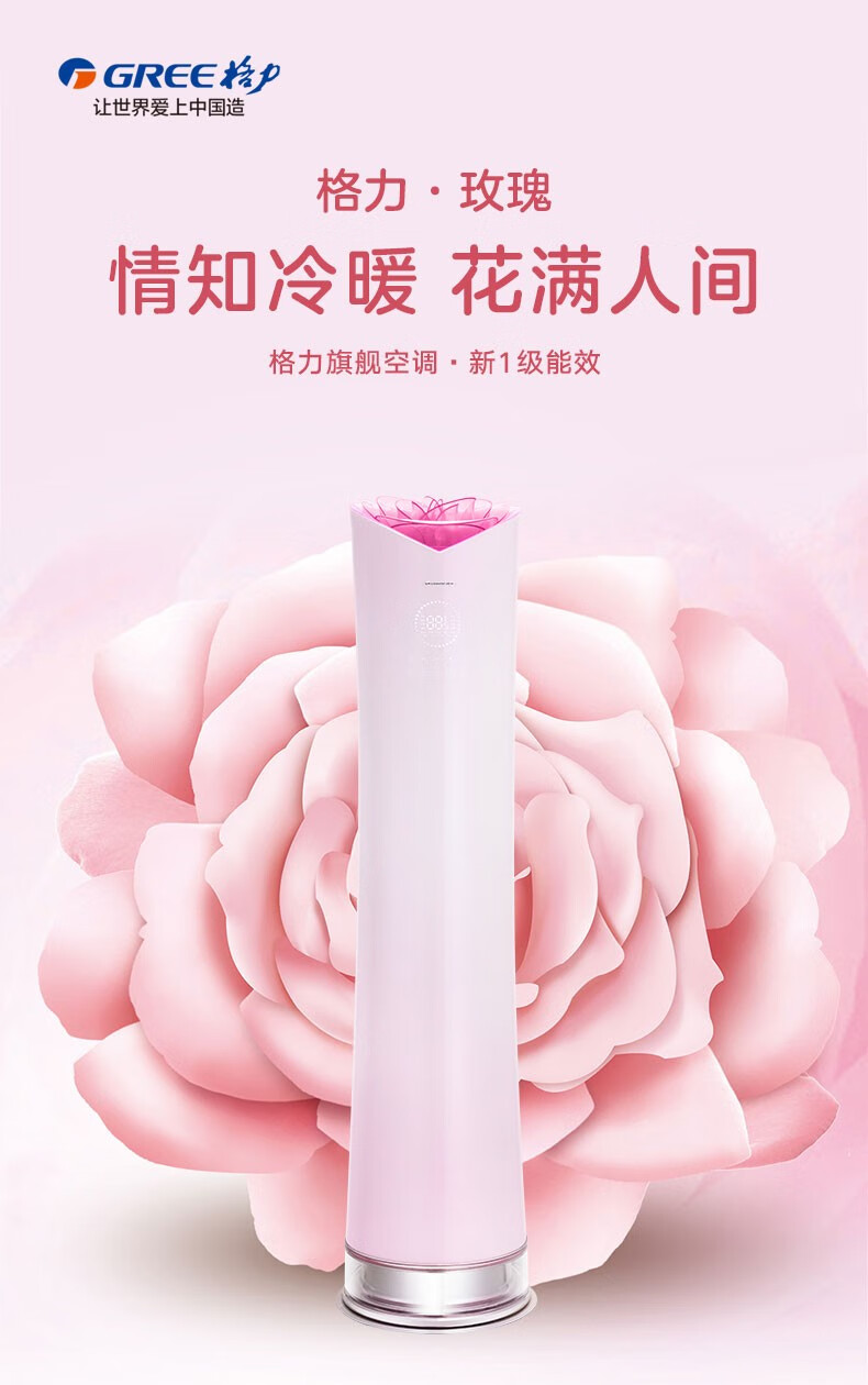 格力空调玫瑰立式2匹新1级变频家用冷暖两用客厅柜式落地空调柜机2匹