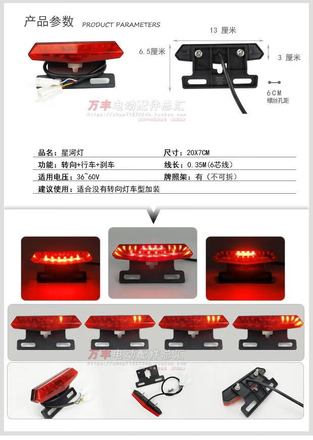 电动车尾灯安装教程图片