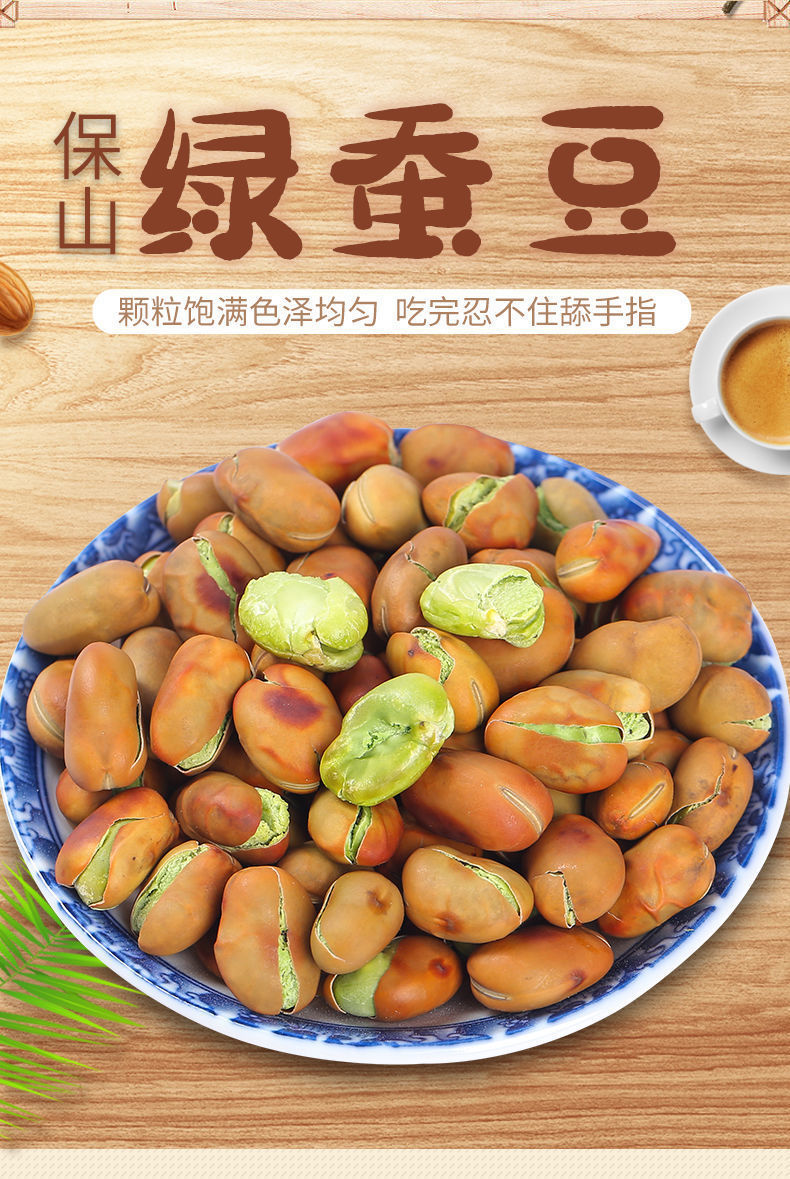21年新货保山绿心蚕豆云南特产香酥蚕豆零食炒货原味绿芯蚕豆保山绿心