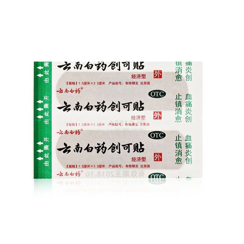 云南白药创可贴经济型50片1盒装