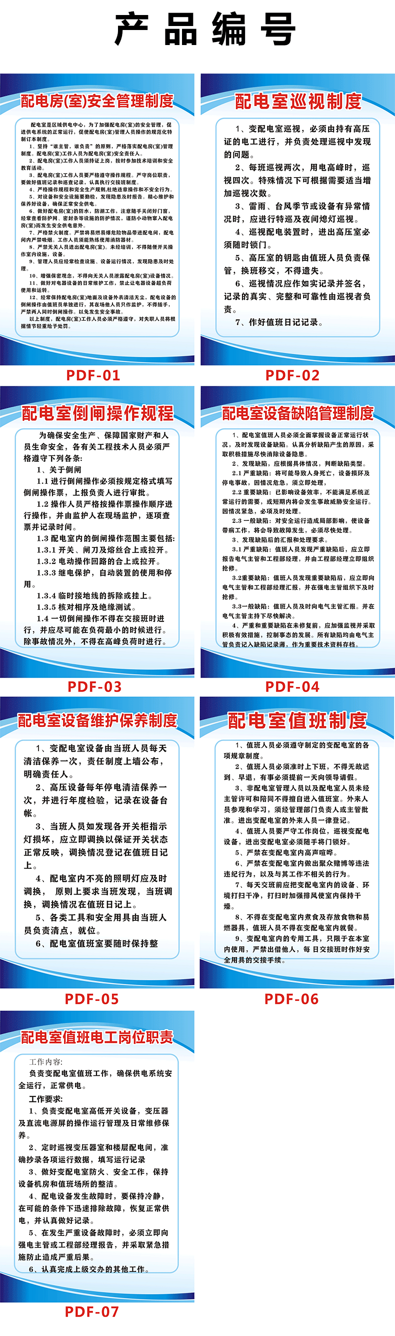 標識提示牌工廠車間用電安全規程警示牌電工崗位職責常規一套7張pvc