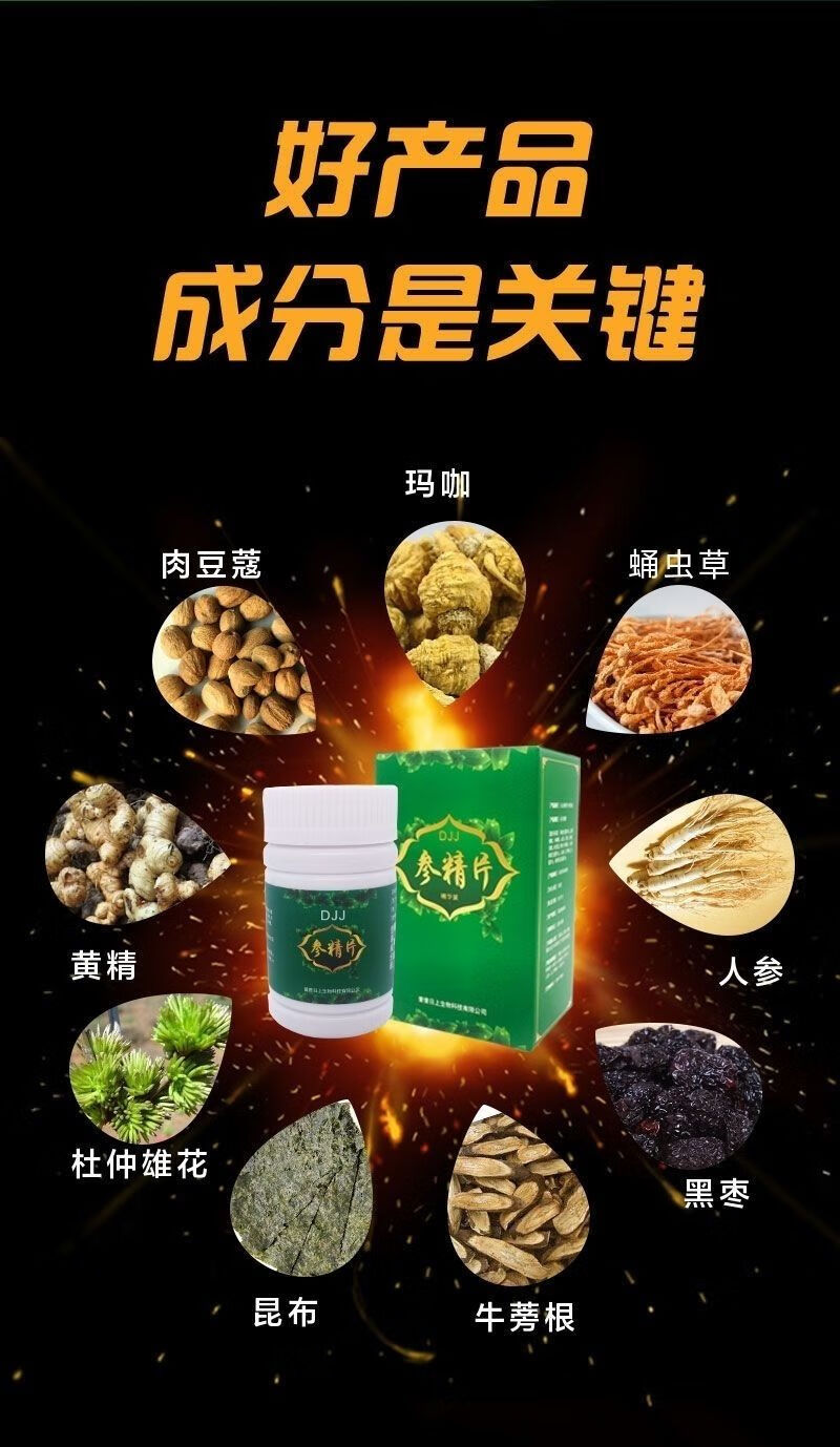 djj参精片地中煌参精片微商同款djj参精片地中煌参精片一盒