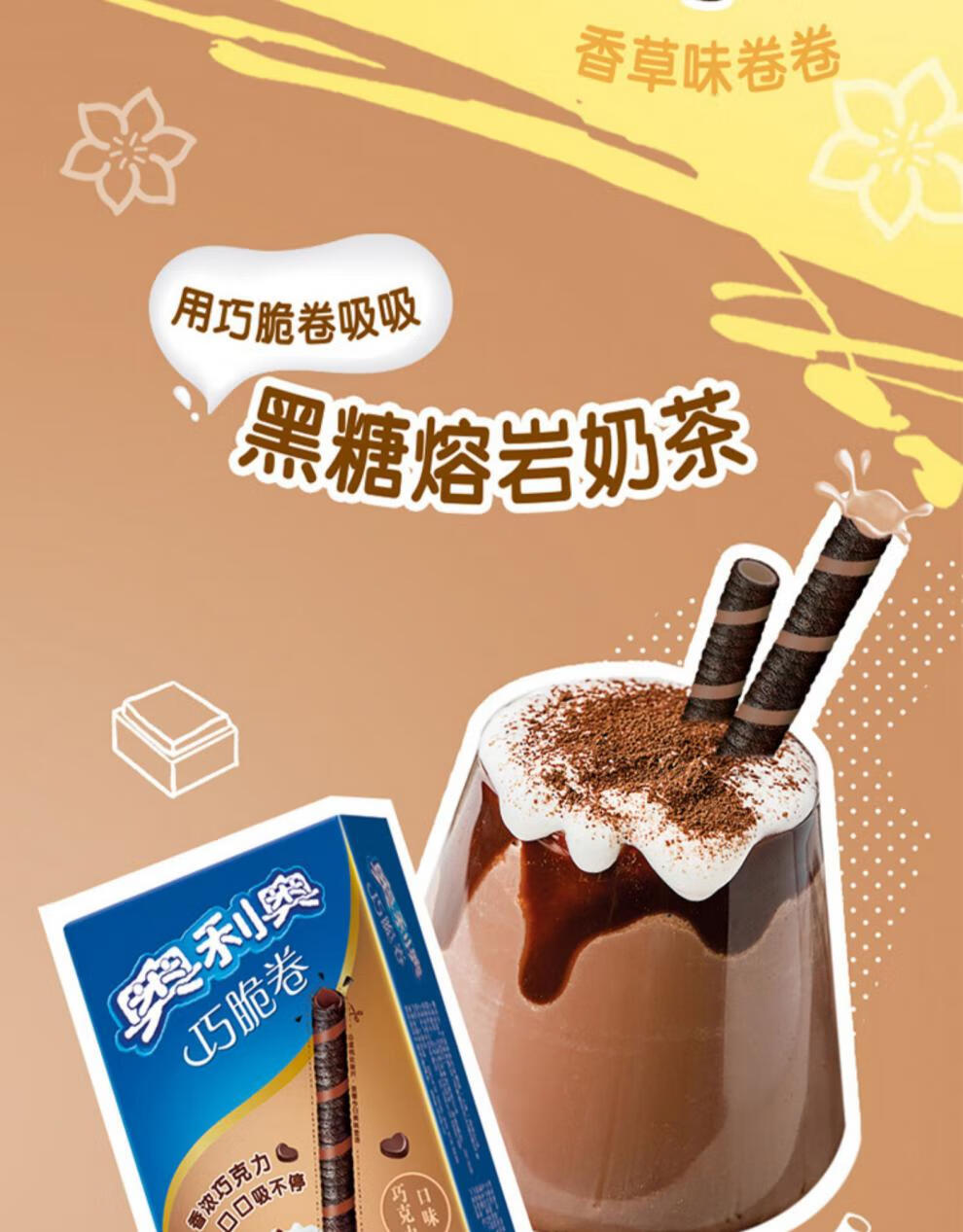 奥利奥春季新口味限定巧脆卷55g8盒轻甜夹心饼干马卡龙色蛋卷饼干巧脆