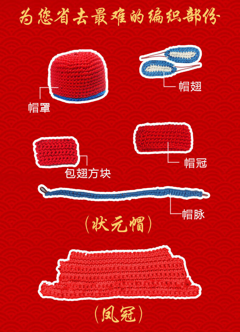 凤冠状元帽车挂件流苏平安符吊牌diy材料包钩针编织手工制作礼物 红色