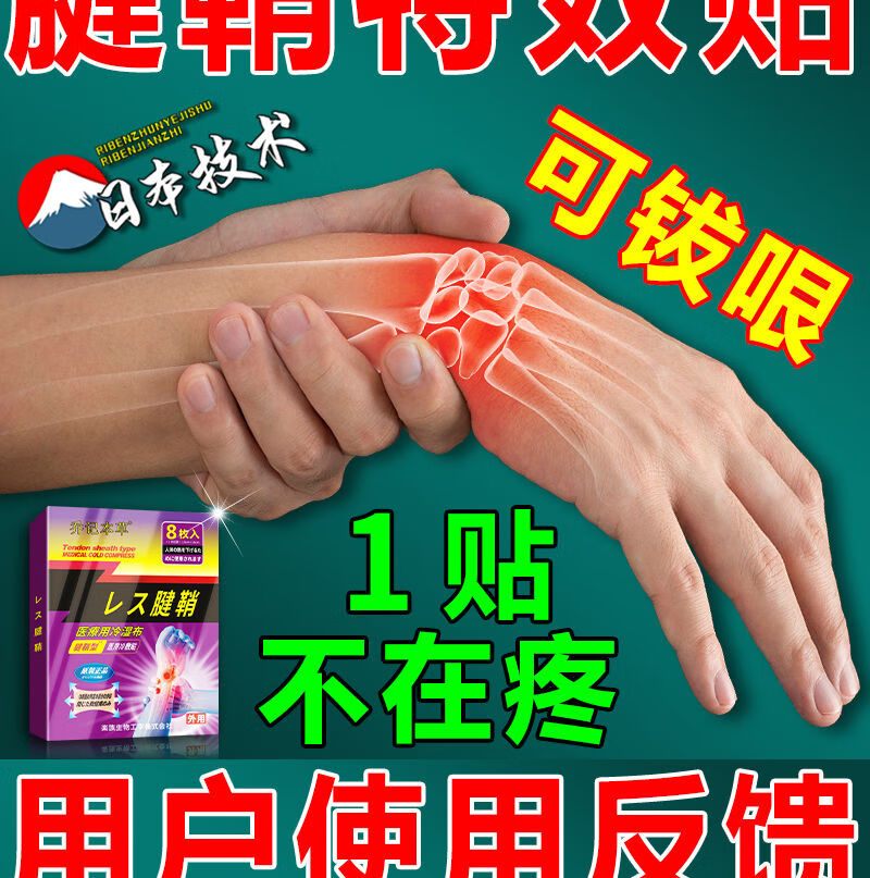 腱鞘炎大拇指手指关节疼痛贴膏腱鞘囊肿手腕鼓包贴膏手腕疼痛握物无力