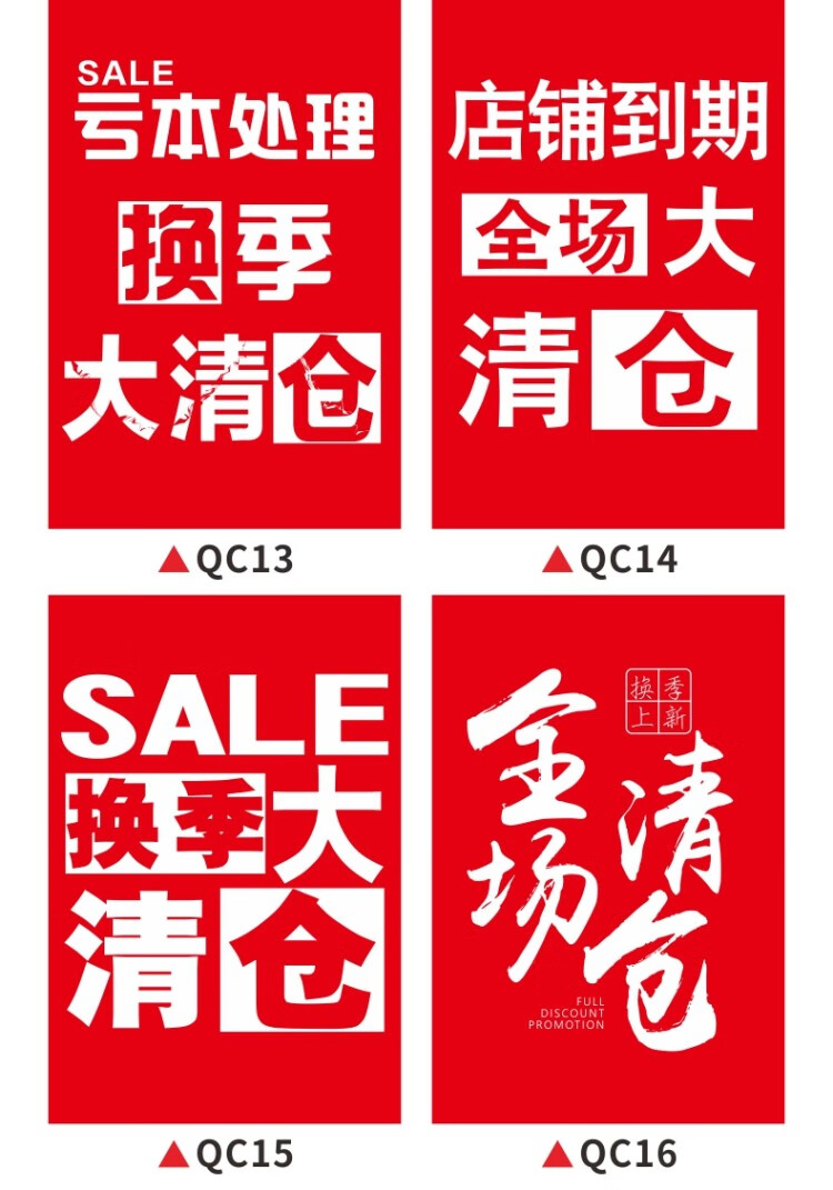 商场服装店大广告纸年末季末定制清货海报贴纸换季大活动促销打折贴纸