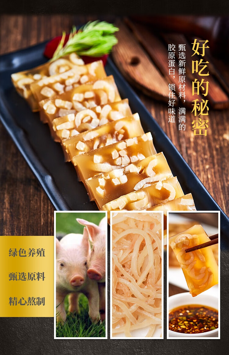 水晶皮冻猪皮冻即食熟食五香肉皮无胶凉拌菜下酒菜水晶皮冻300g20