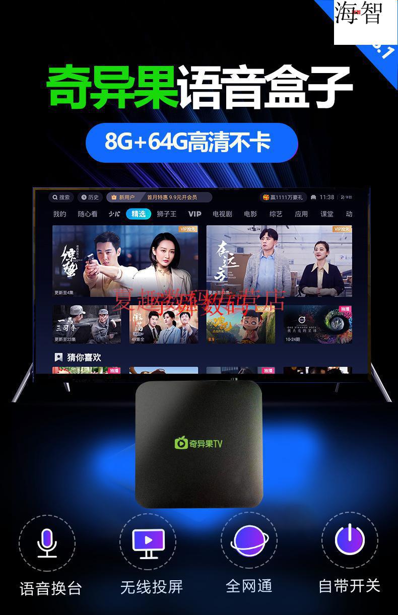 愛奇藝奇異果tv網絡機頂盒子無線wifi電視高清安卓家用通16g128g5g