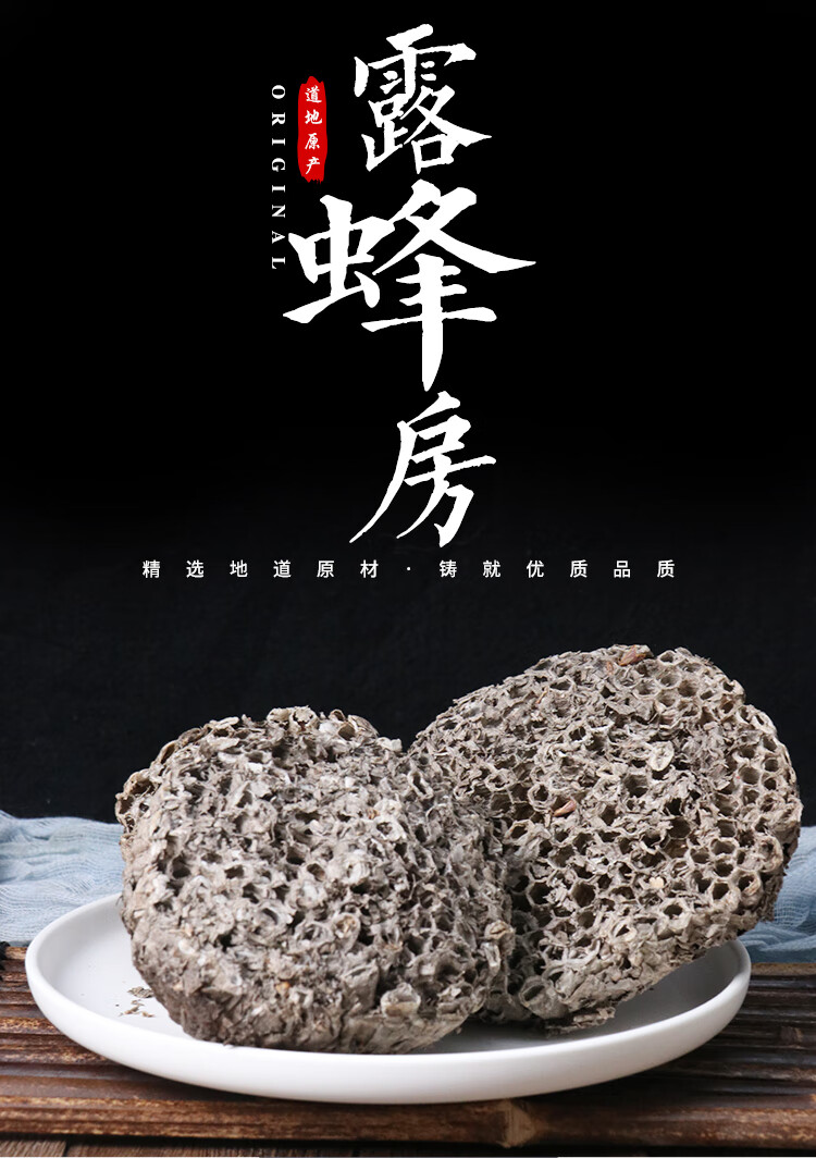 中药材蜂房马蜂窝蜂巢露蜂房中荮材保障500克