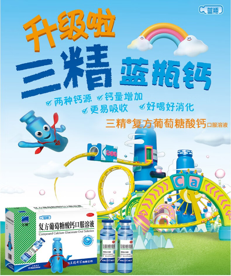 哈药六厂六牌 三精牌 蓝瓶钙铁锌口服液12支儿童补钙补铁补锌蓝瓶钙铁