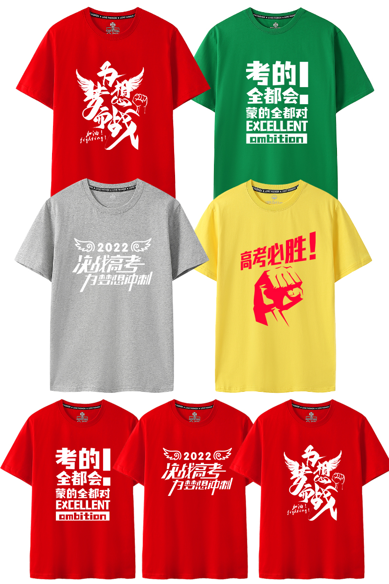 毕业百日誓师大会励志口号加油棉短袖t恤班服定制文化衫考的全都会红s