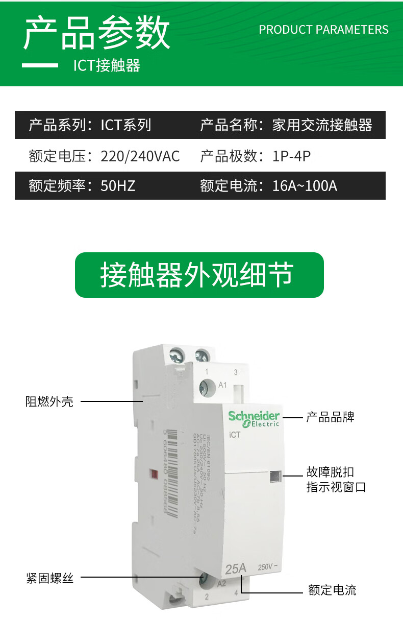 适用施耐德ict 16a 2p1p模数化接触器a9c20732 220v家用交流接触器