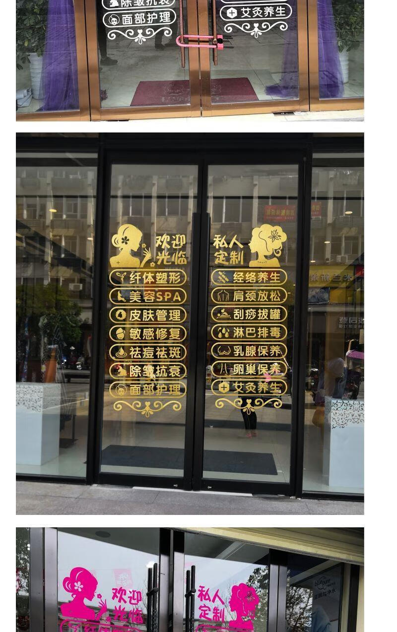 玻璃贴纸美容院养生会所玻璃门贴纸美甲店铺创意橱窗纹绣广告字装饰墙
