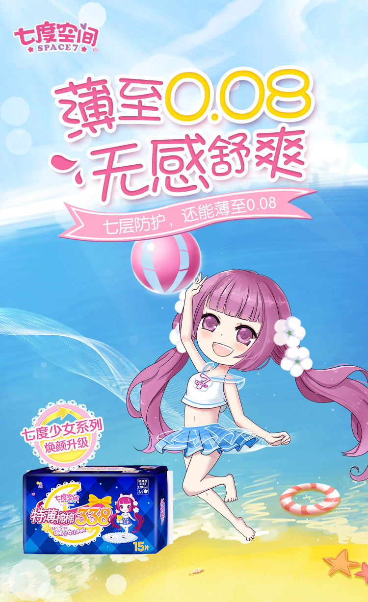 七度空间(space7) 少女特薄0.